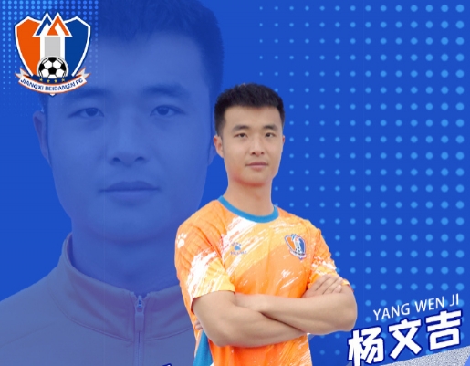 楊文吉談打假球始末：為了4萬塊錢，回想起來真是很愚蠢