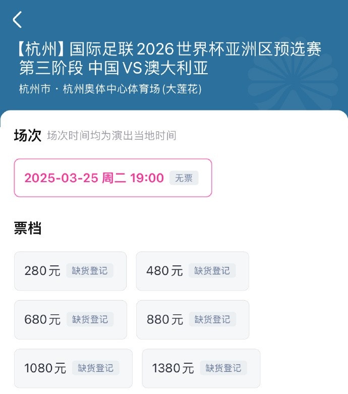 搶到票了嗎？國足世預(yù)賽vs澳大利亞門票開售，各平臺15分鐘即售罄