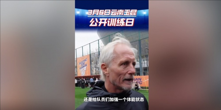 玉昆主帥：打算利用間歇期加強隊員體能狀態(tài)，來備戰(zhàn)接下來的聯賽