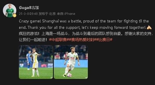 首發(fā)出戰(zhàn)&戰(zhàn)平申花！國安外援古加：為團(tuán)隊(duì)?wèi)?zhàn)斗到最后感到自豪