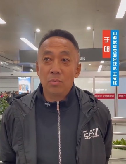 山西崇德榮海主帥：俱樂(lè)部來(lái)到山西能有穩(wěn)定發(fā)展，有了堅(jiān)強(qiáng)后盾