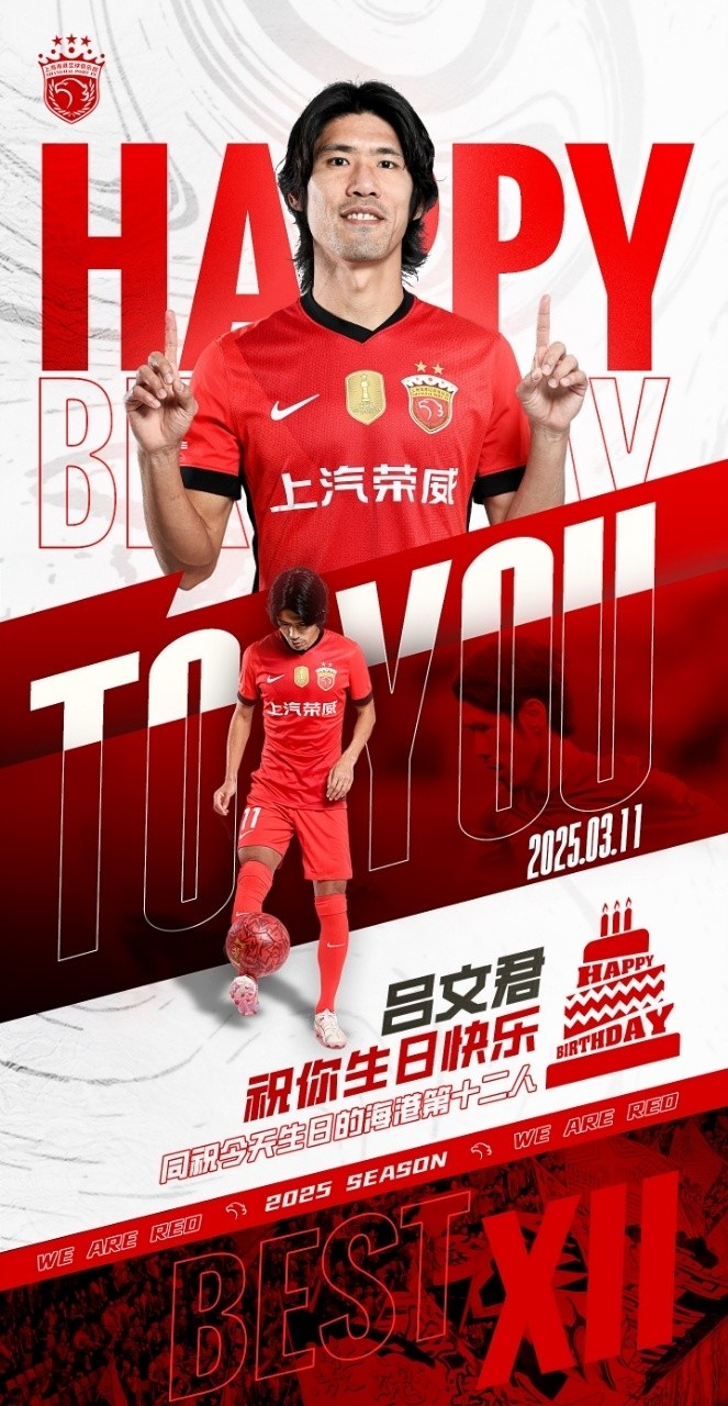 今天是海港足球俱樂部一線隊球員呂文君的生日，祝他生日快樂！