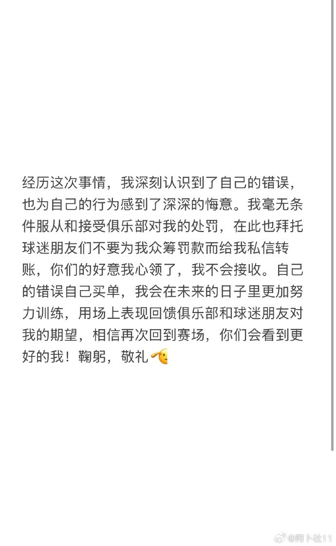 被三停+罰款6萬(wàn)！陜西球員艾尼瓦爾致歉：認(rèn)識(shí)到錯(cuò)誤，無(wú)條件受罰
