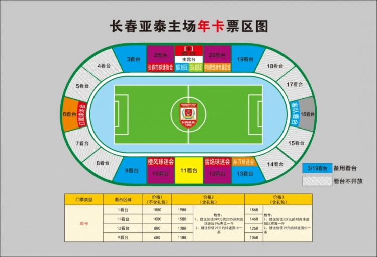 親民！亞泰新賽季票務(wù)方案：年卡最低680元，單場球票最低58元