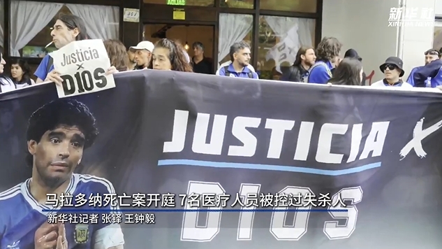 新華社：馬拉多納死亡案開庭，7人被控過失殺人&或被判8-25年監(jiān)禁