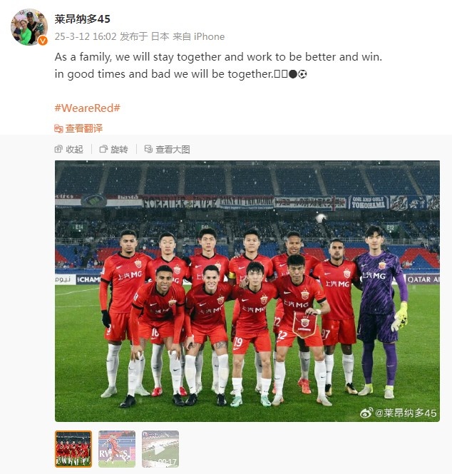 萊昂納多談海港亞冠出局：無論順境還是逆境，我們都會(huì)在一起
