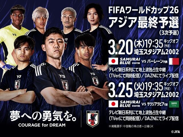 非主辦國(guó)第一隊(duì)！日本勝巴林就進(jìn)2026世界杯，將創(chuàng)歷史最快紀(jì)錄！