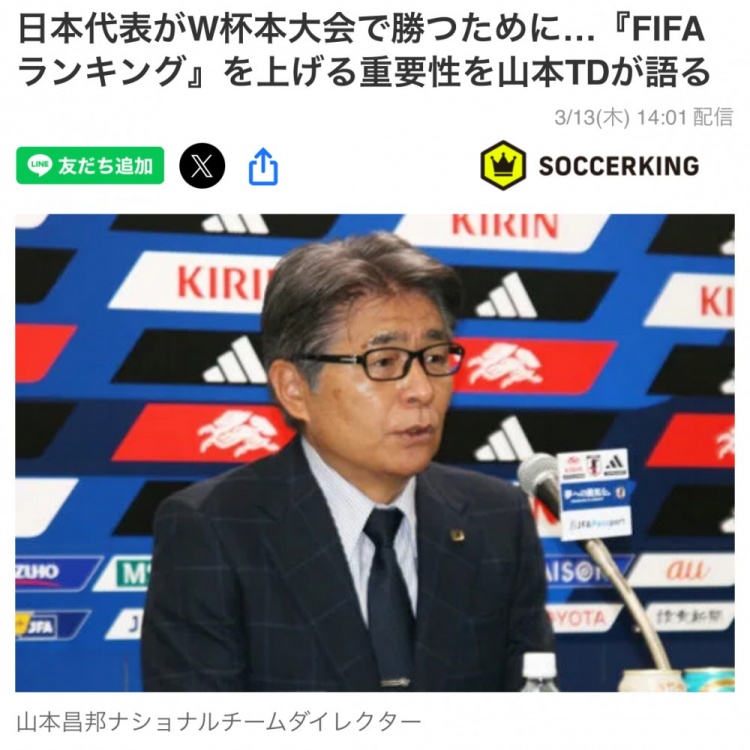 日本國家隊總監(jiān)：要全力提升FIFA世界排名，這事關(guān)世界杯抽簽