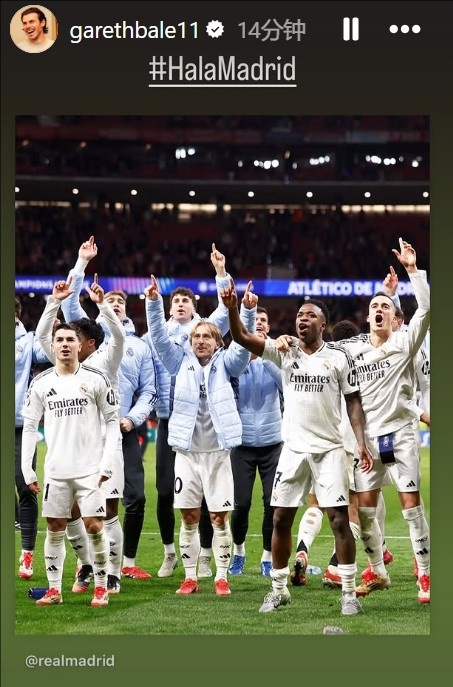 晉級(jí)歐冠8強(qiáng)！貝爾社媒曬皇馬慶祝照：Hala Madrid！