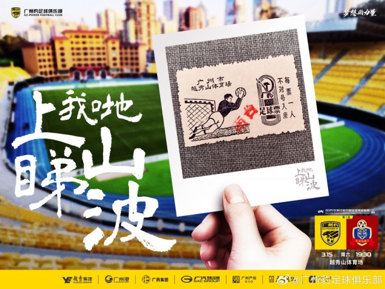 上山睇波！廣東廣州豹預(yù)熱中甲首秀，周六坐鎮(zhèn)越秀山迎戰(zhàn)延邊龍鼎