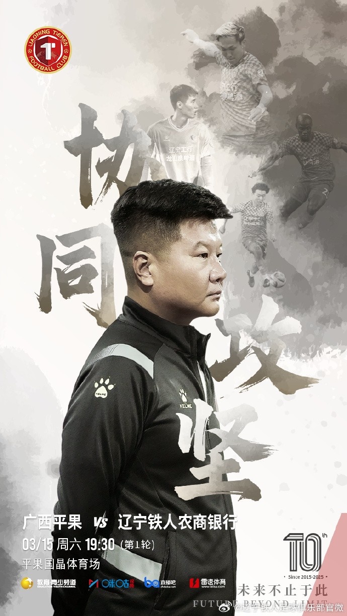 上下一心，協(xié)同攻堅(jiān)，遼寧鐵人將凝心聚力，邁向新的征程