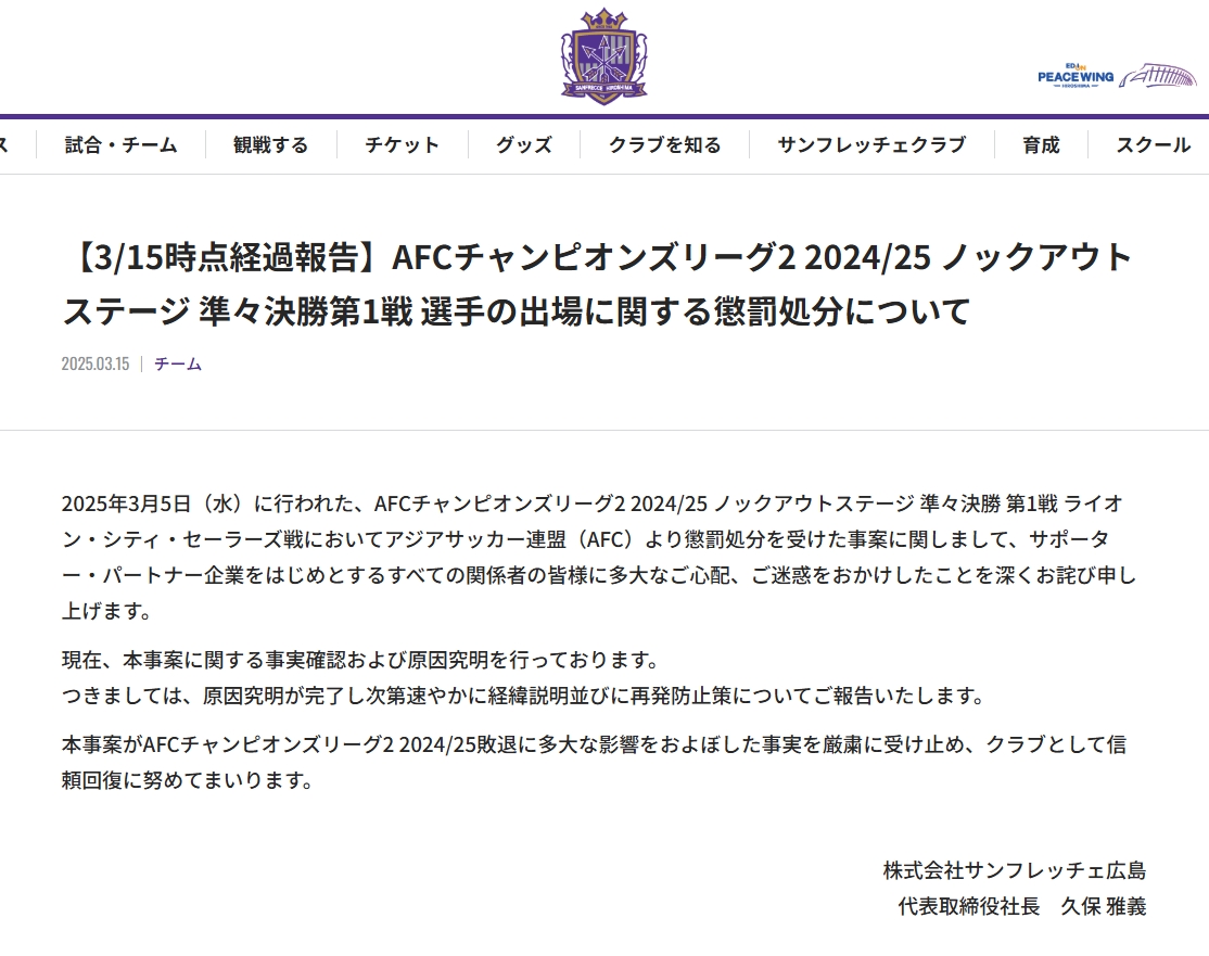 6-1判負&遭淘汰！廣島三箭官方：對紀律處分深表歉意，正調(diào)查事件