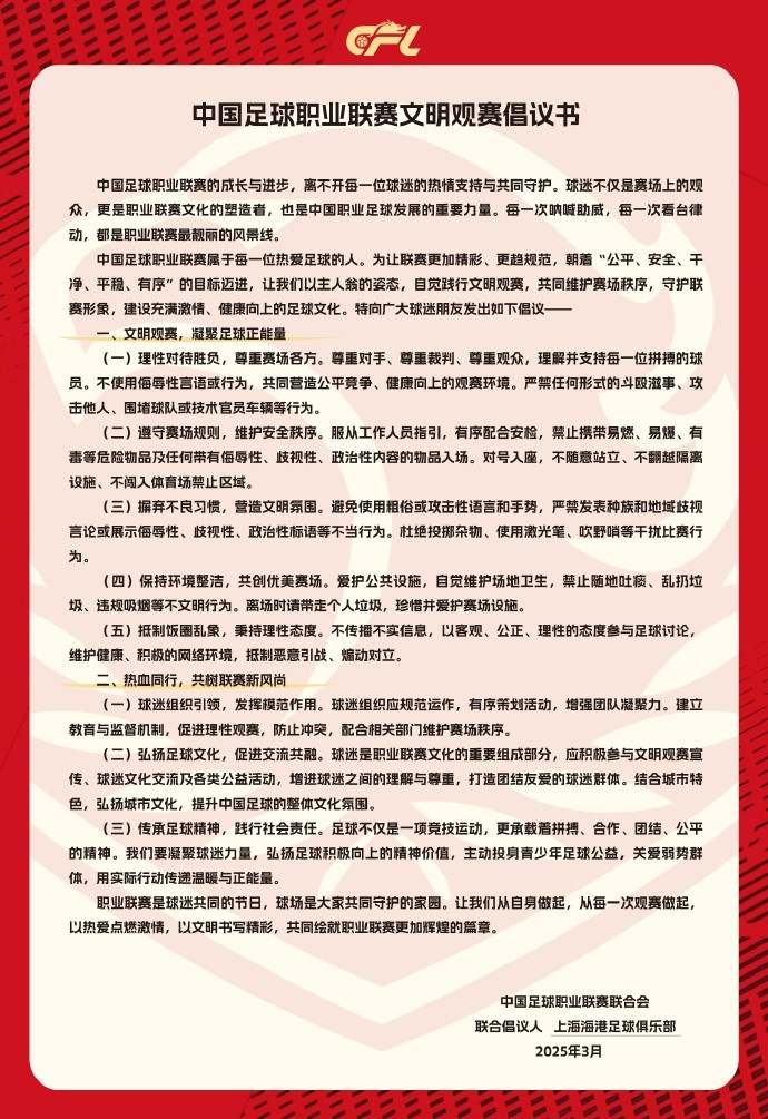 希望大家合力營造文明熱情，積極向上的觀賽氛圍
