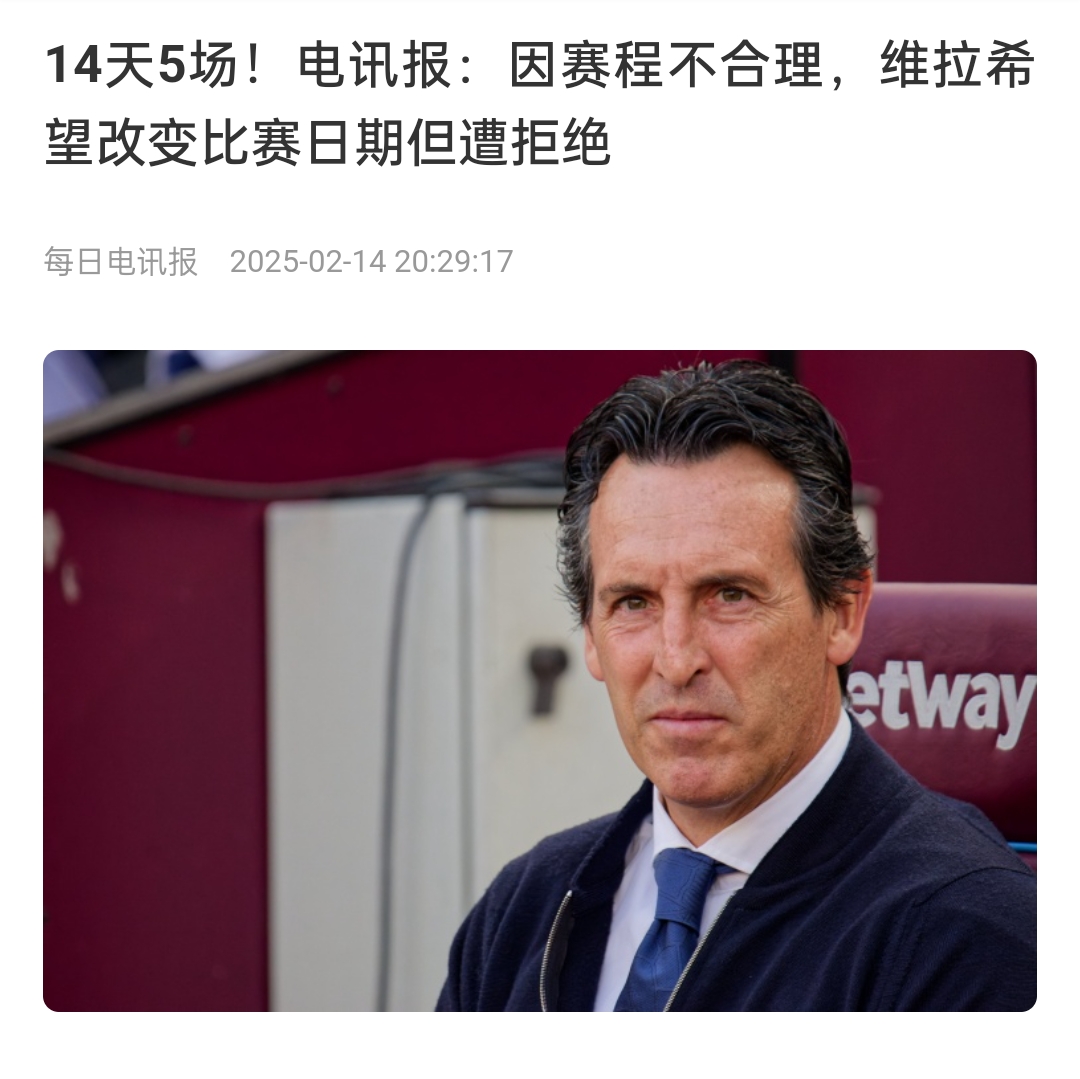并非只有皇馬，天下苦賽程久矣！各大聯(lián)賽球員主帥近年紛紛抱怨