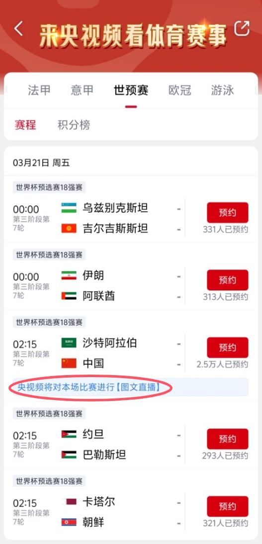 真沒版權(quán)！央視頻更新國足vs沙特備注：本場比賽將進(jìn)行圖文直播