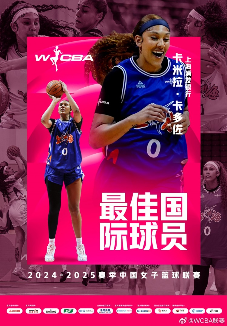 場(chǎng)均20.8分10.2板！上海女籃外援卡多佐當(dāng)選本賽季最佳國(guó)際球員