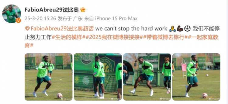 間歇期不放松！國安外援法比奧曬訓練照：我們不能停止努力工作