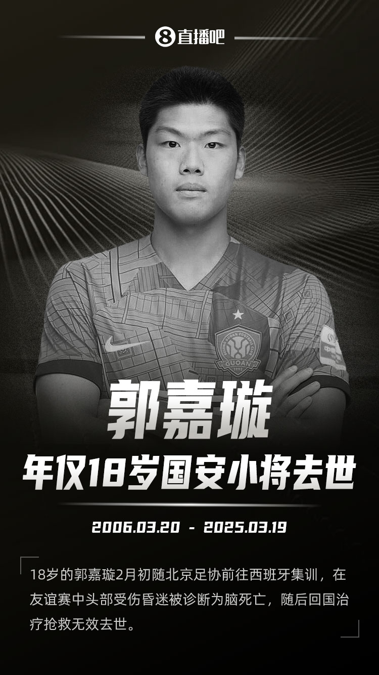羅馬諾發(fā)文悼念郭嘉璇：郭嘉璇在19歲生日前去世，安息吧