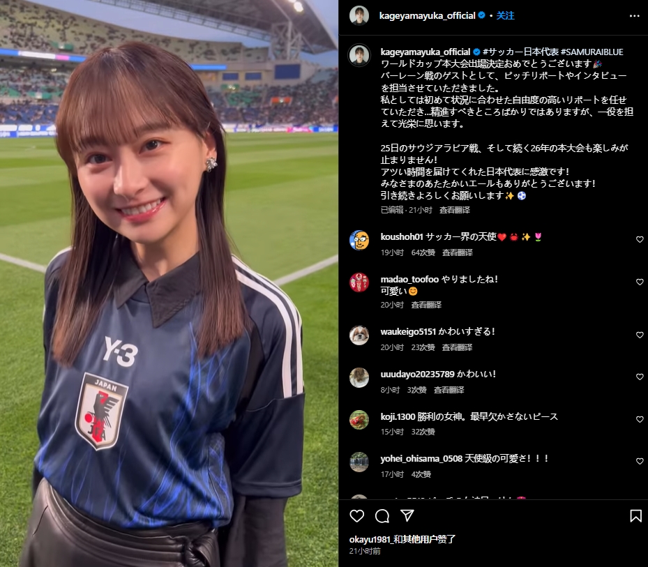 日本偶像影山優(yōu)佳現(xiàn)身世預(yù)賽，球迷直呼“好可愛”