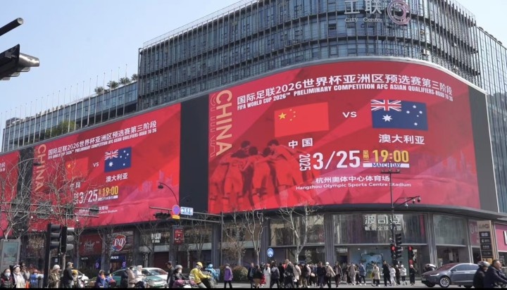 杭州339塊戶外大屏輪播國(guó)足集錦及海報(bào)，全城掀起“中國(guó)紅”