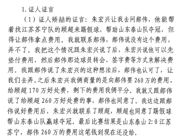 網(wǎng)傳矯喆證言：跟郝偉說給顧超260萬，郝偉這筆錢到現(xiàn)在還沒給