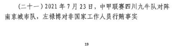 網(wǎng)傳判決書：21年九牛vs南京、22年九牛vs昆山存在假球