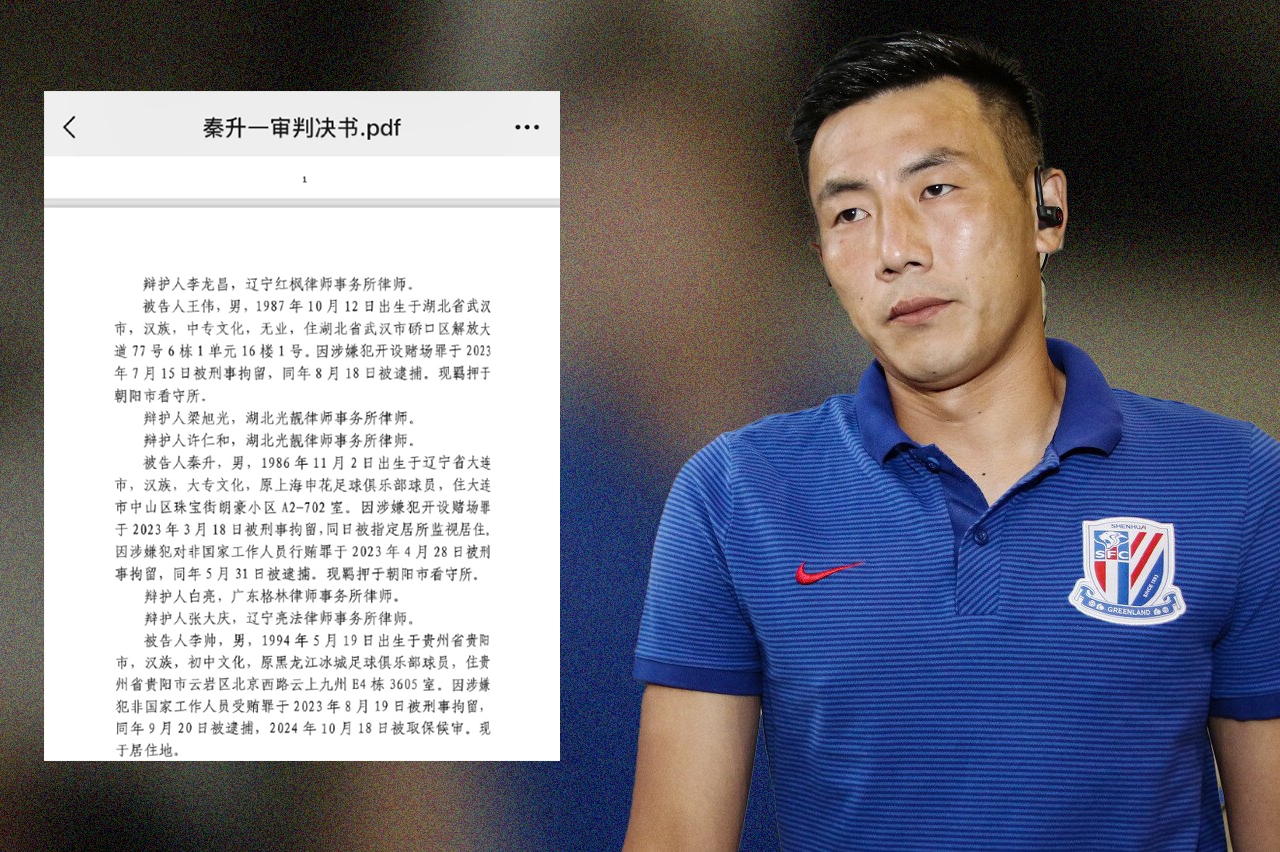 網(wǎng)傳判決書假球匯總：涉及至少16場比賽，金敬道、孫世林等35人
