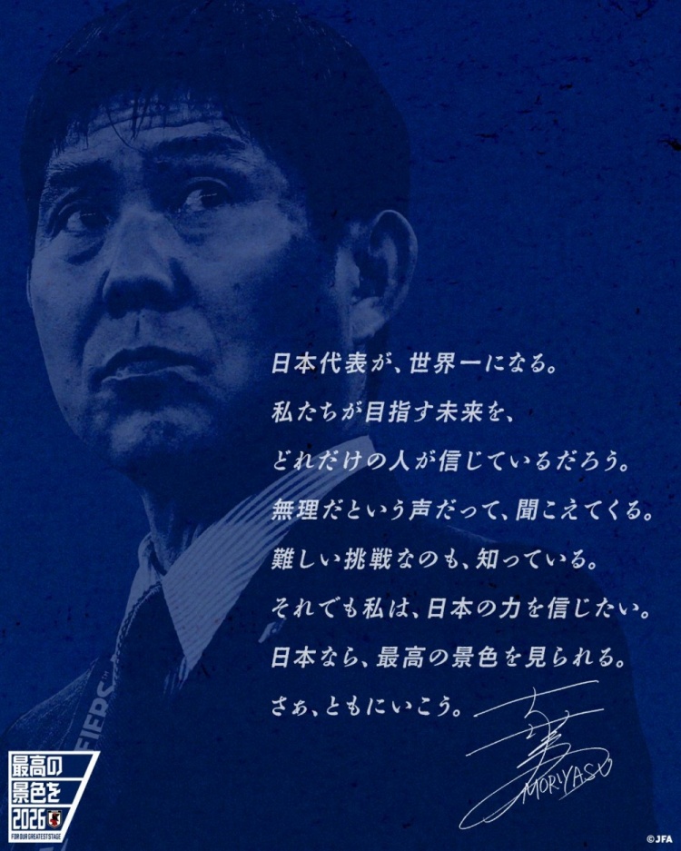 志存高遠(yuǎn)！森保一談“最美麗的景色”：相信日本隊(duì)能成為世界第一