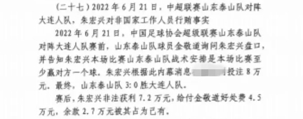 網(wǎng)傳判決書(shū)：泰山3-0大連人，賽前金敬道告知戰(zhàn)術(shù)是至少贏對(duì)方1球