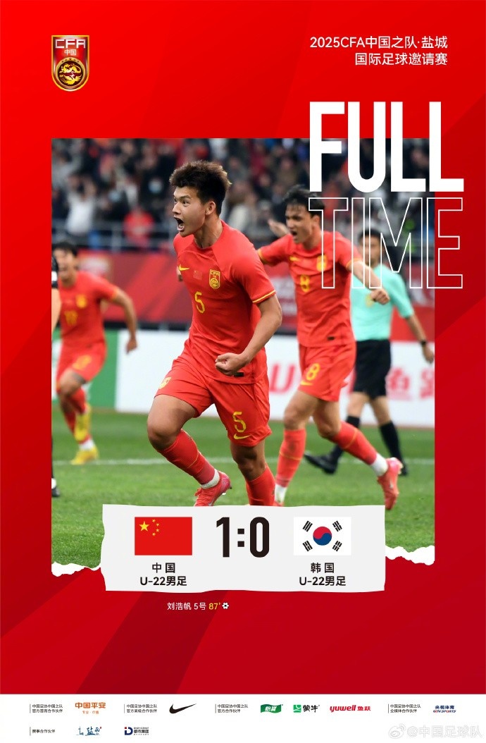 劉浩帆第87分鐘制勝進(jìn)球，U-22中國(guó)男足1:0戰(zhàn)勝U-22韓國(guó)男足