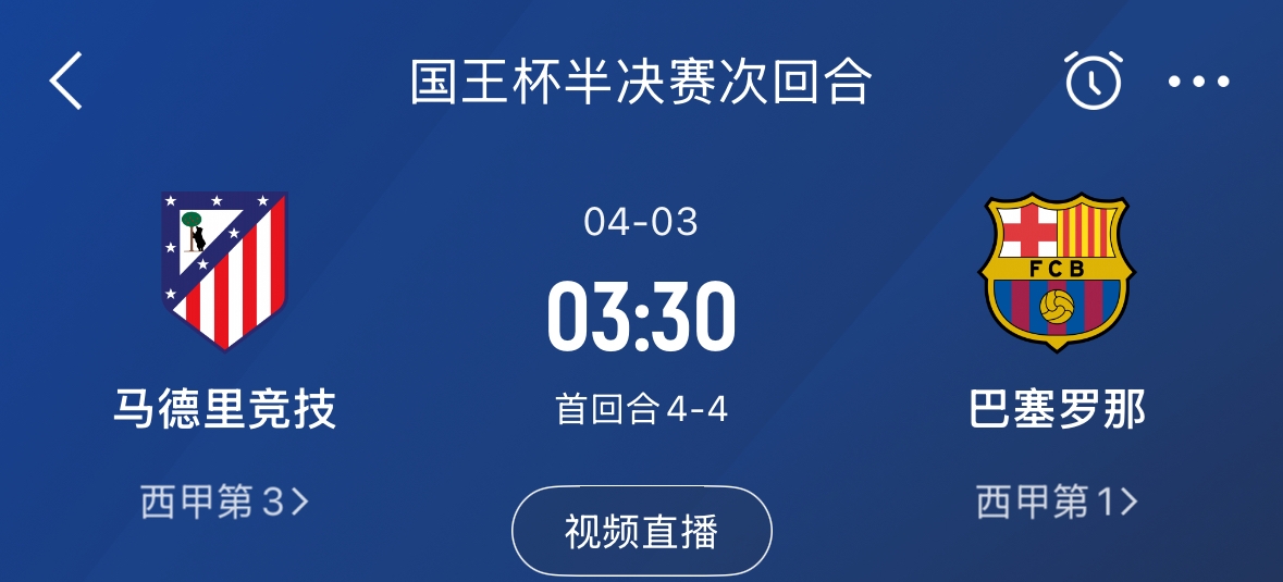 下周又相遇！國(guó)王杯第二回合巴薩vs馬競(jìng)，馬競(jìng)隊(duì)內(nèi)5名阿根廷國(guó)腳