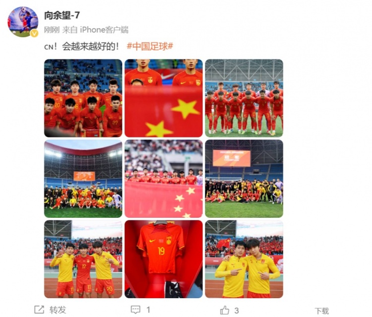 隨U22國足奪得鹽城四國賽冠軍，向余望更新社媒：會越來越好的