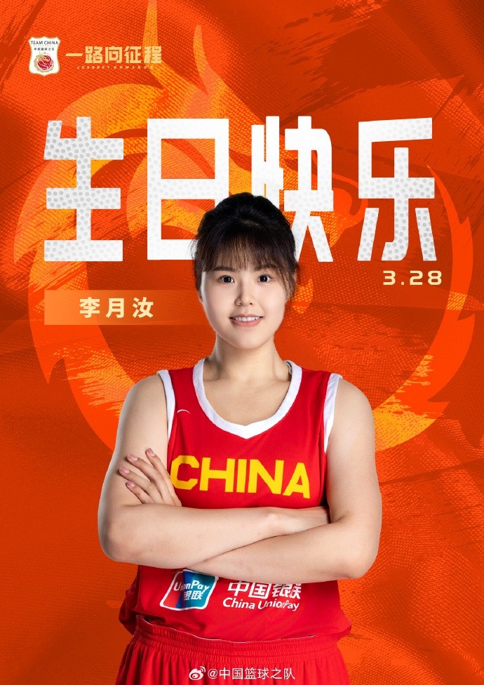 26歲生日快樂 ！籃協(xié)官方祝福李月汝：健康漲球 再接再厲！