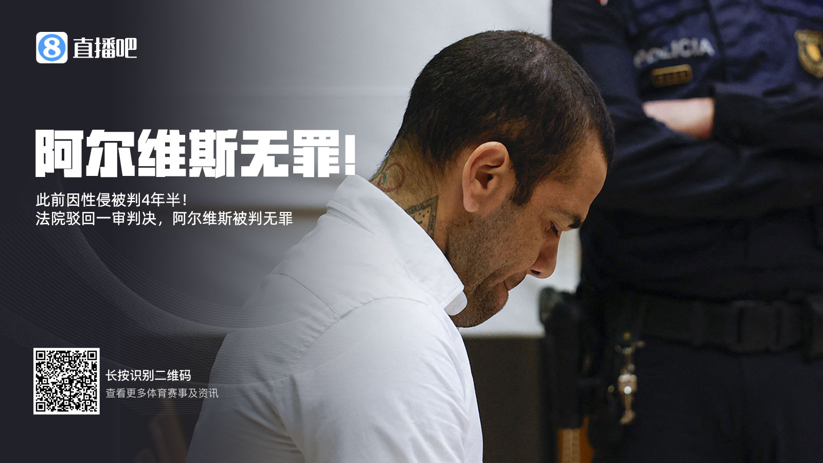 曾被拘留14個(gè)月&交100萬(wàn)保釋金！專家：阿爾維斯可索賠11000歐元