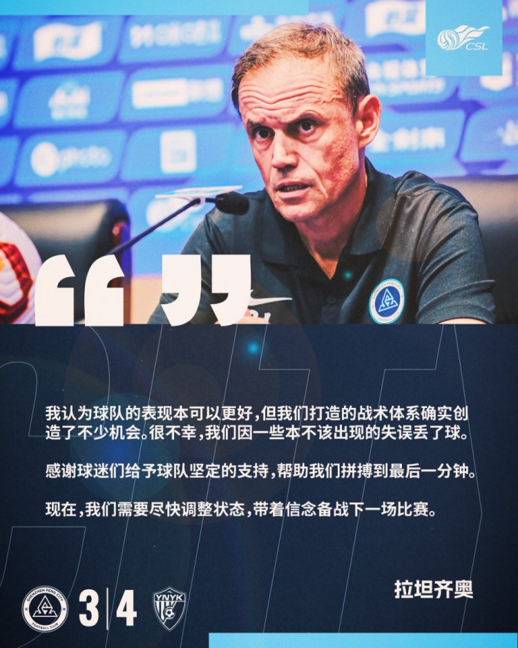 拉坦齊奧：我認為球隊的表現(xiàn)本可以更好，我們需要盡快調整狀態(tài)