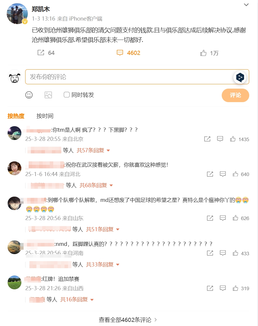 踩踏王鈺棟！鄭凱木昔日談滄州欠薪微博下，被球迷怒噴四千余條