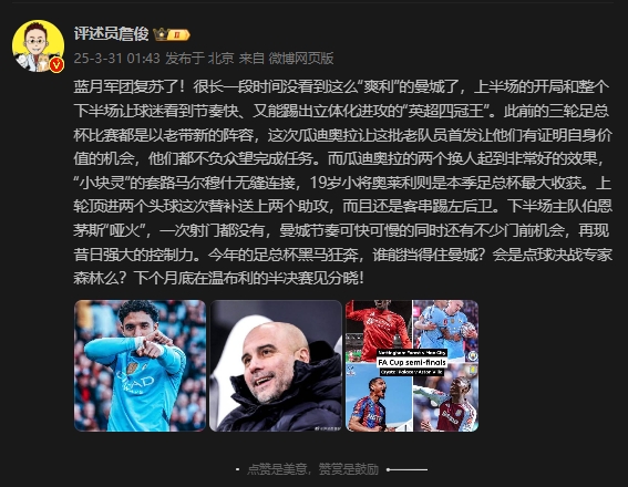 詹俊：曼城再現(xiàn)昔日強(qiáng)大控制力，今年的足總杯誰(shuí)能擋得住他們？