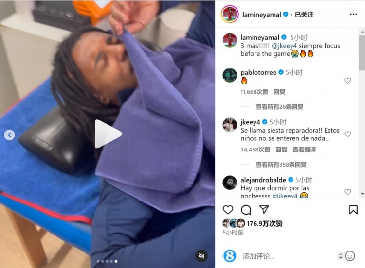 亞馬爾曬孔德賽前睡覺視頻，孔德：這叫恢復性午睡，小孩子不懂