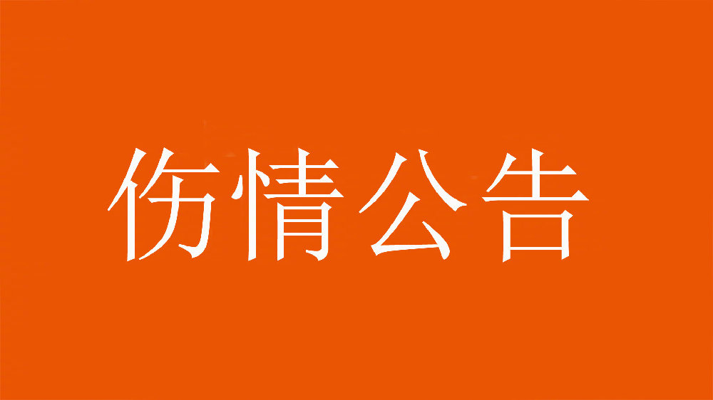 泰山官方：王彤右肩鎖關(guān)節(jié)脫位，預(yù)計(jì)恢復(fù)期約為6周