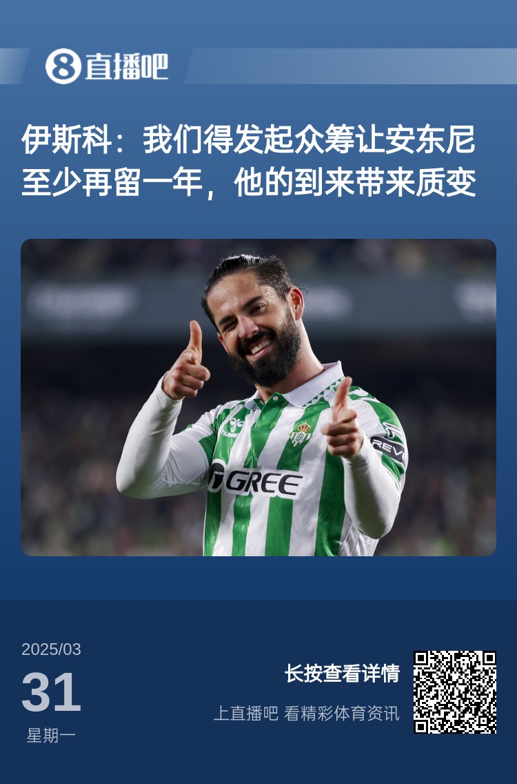 詹?。喝绻矕|尼賽季結束離開曼聯加盟貝蒂斯，是不是皆大歡喜？