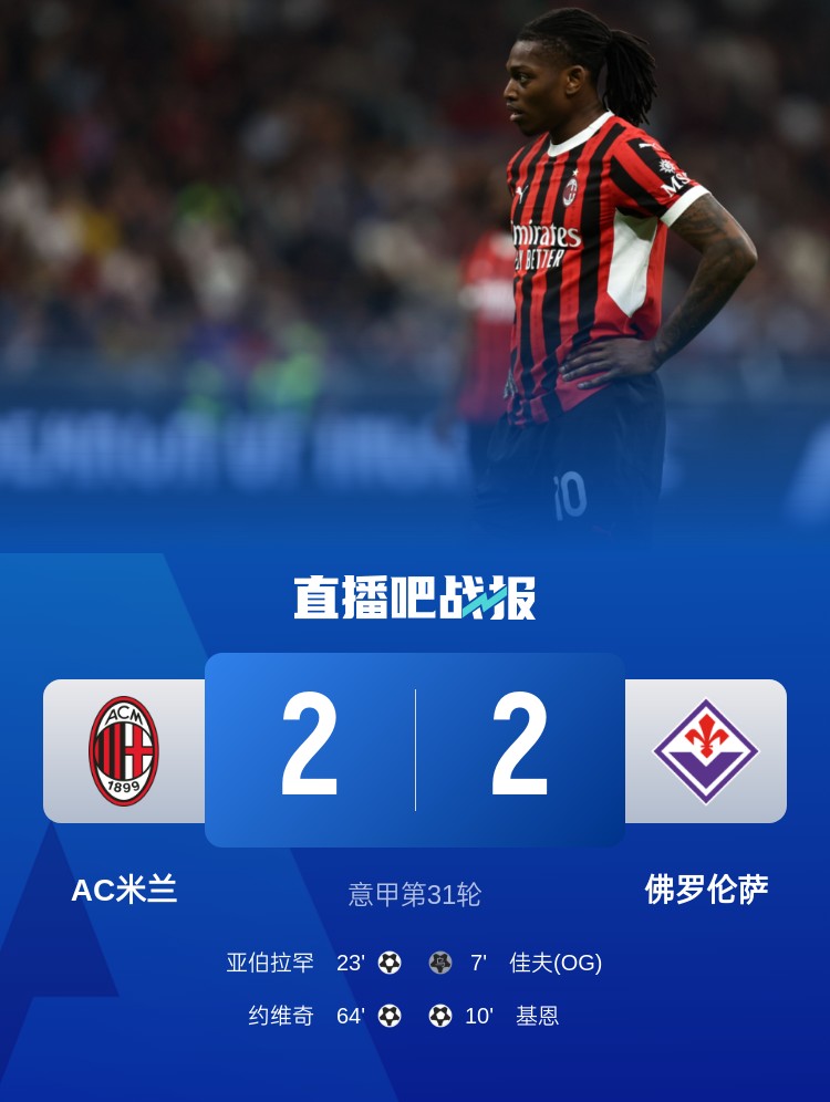 孔塞桑上任后米蘭有13場比賽先丟球落后，最終戰(zhàn)績?yōu)?勝1平6負