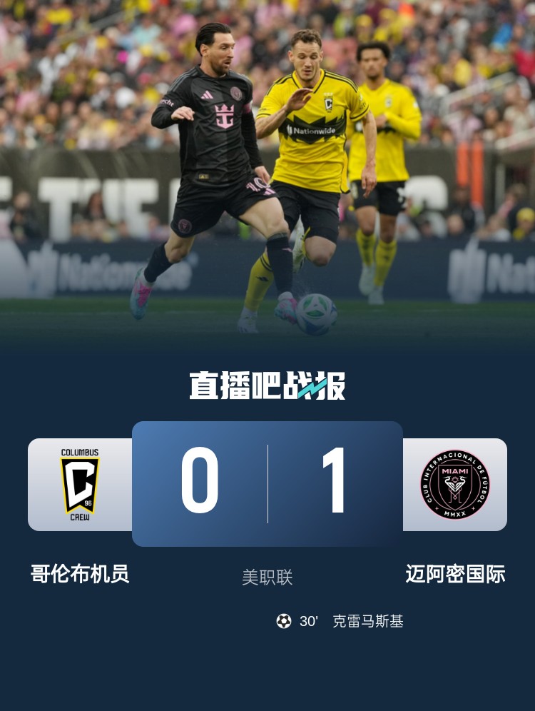 5勝3平！邁阿密國際是本賽季唯一美職聯(lián)比賽不敗球隊